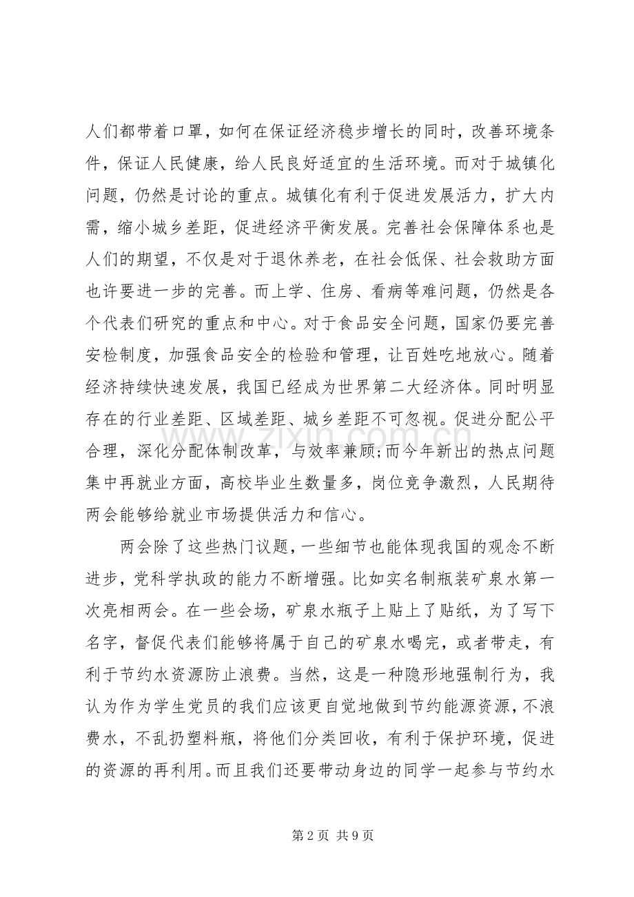 学习两会精神热点心得体会.docx_第2页