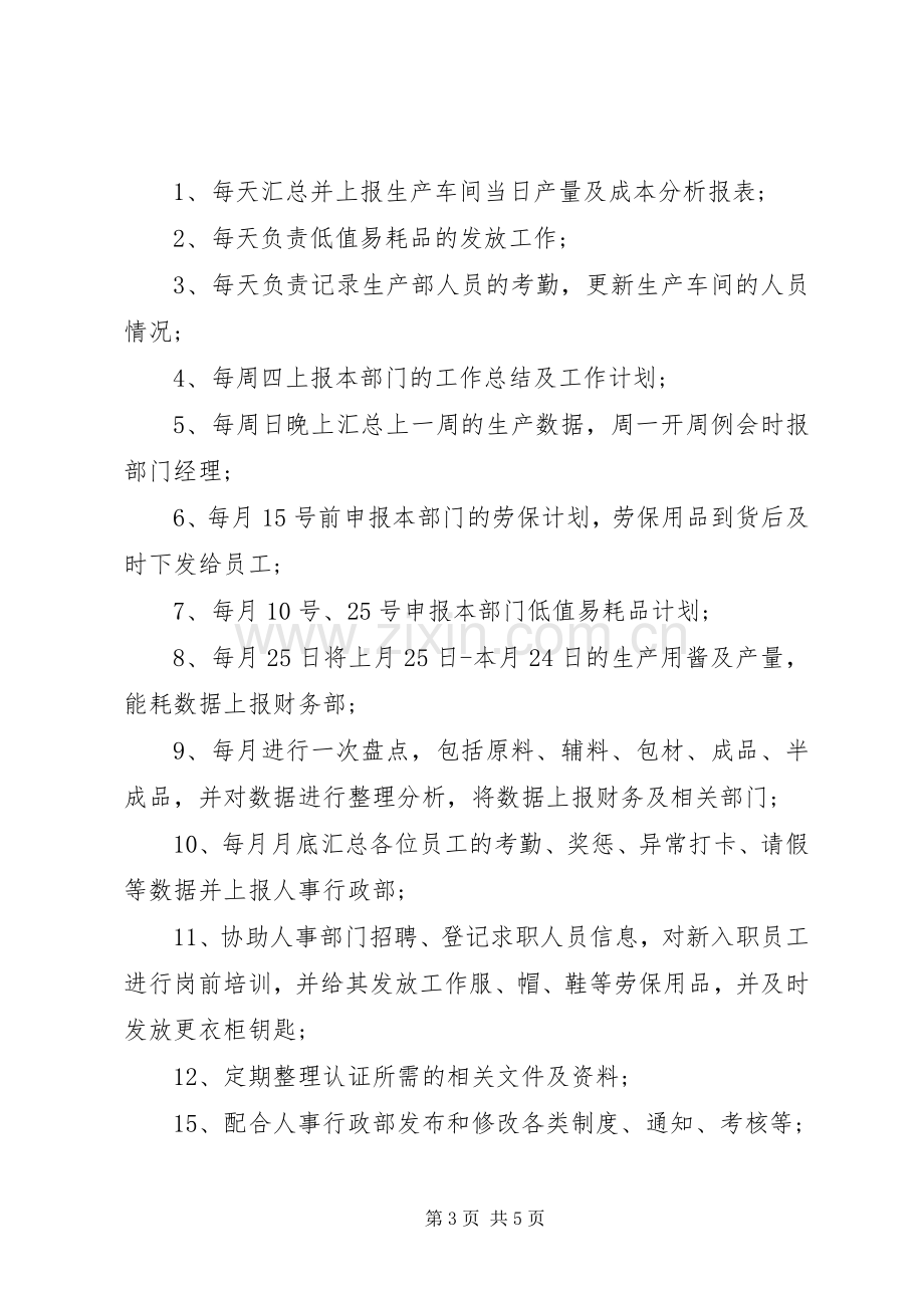 关于生产统计员述职报告两篇.docx_第3页