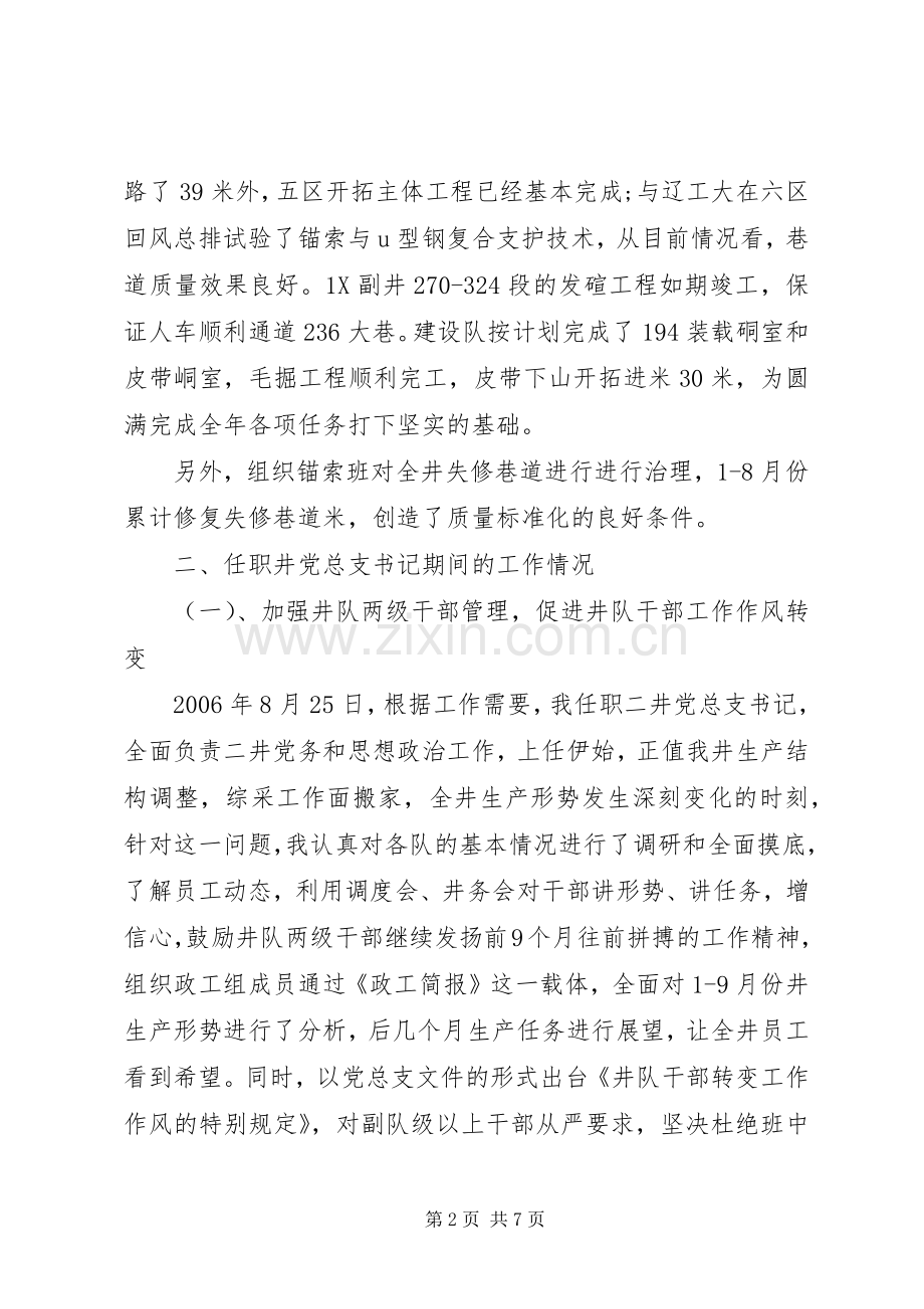 煤矿党支部书记述职报告范文.docx_第2页