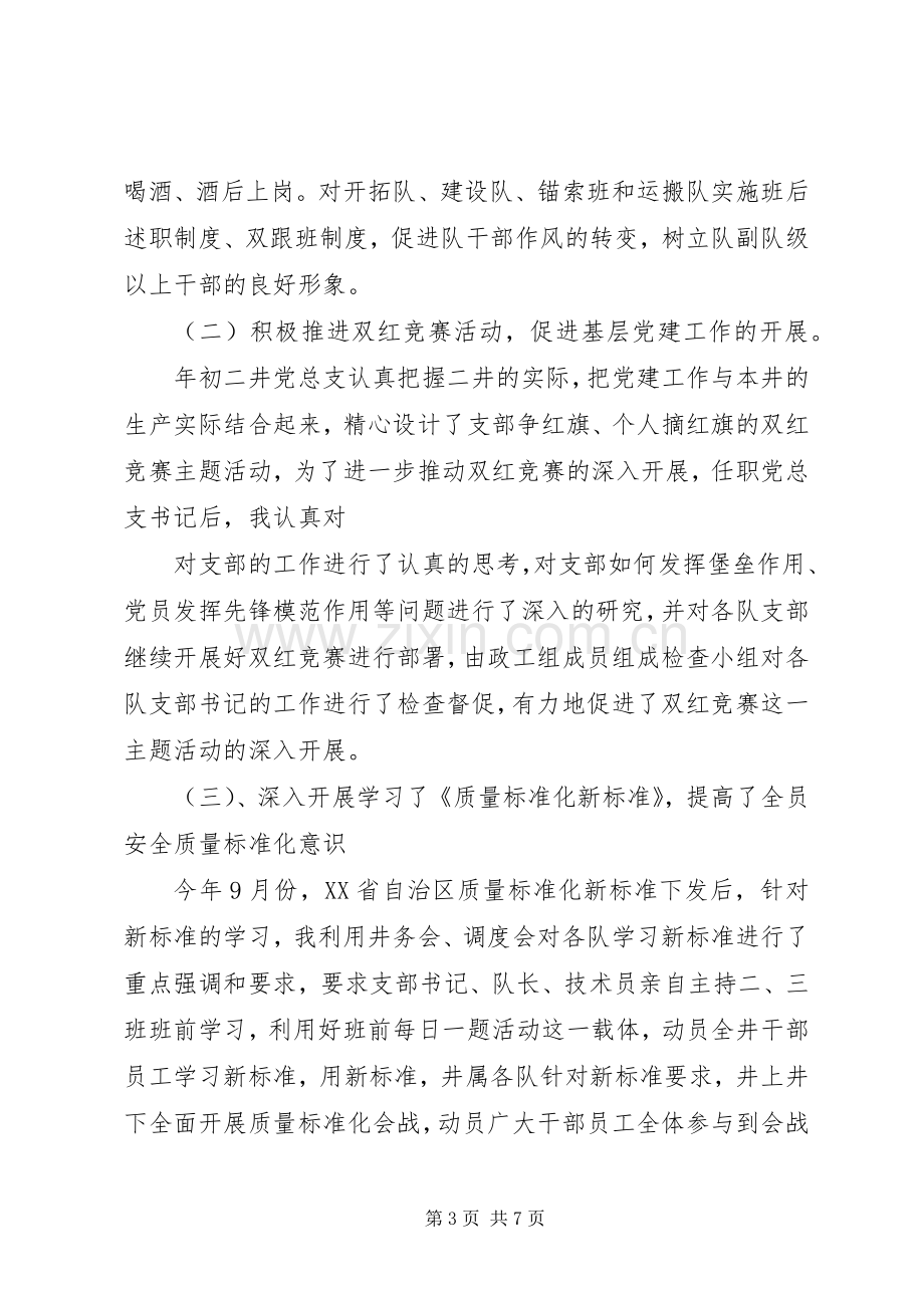 煤矿党支部书记述职报告范文.docx_第3页