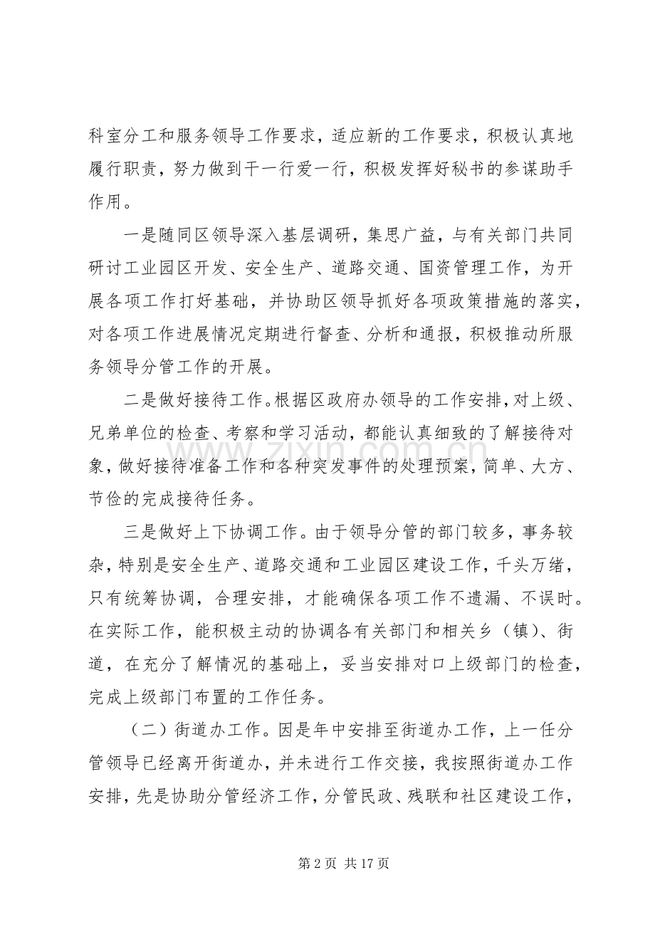 领导个人述职述廉报告20XX年四篇.docx_第2页