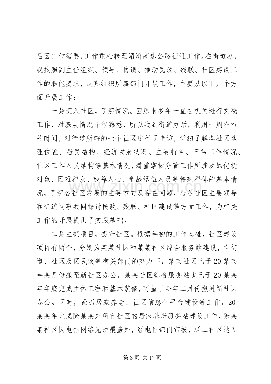 领导个人述职述廉报告20XX年四篇.docx_第3页