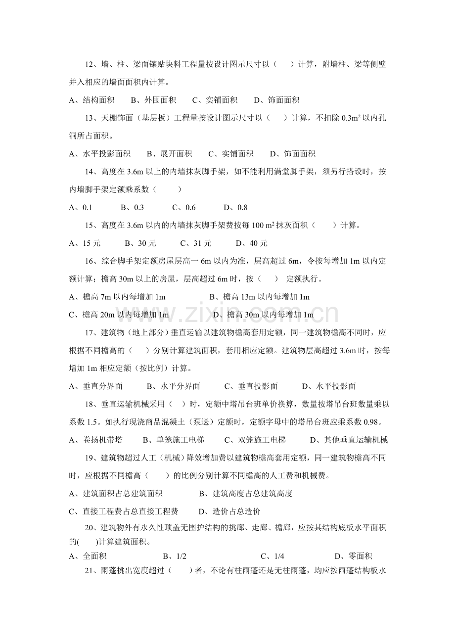 造价员单选题,多选题及答案.doc_第2页