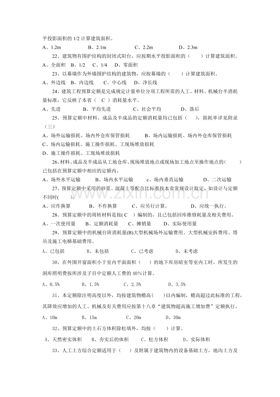 造价员单选题,多选题及答案.doc_第3页