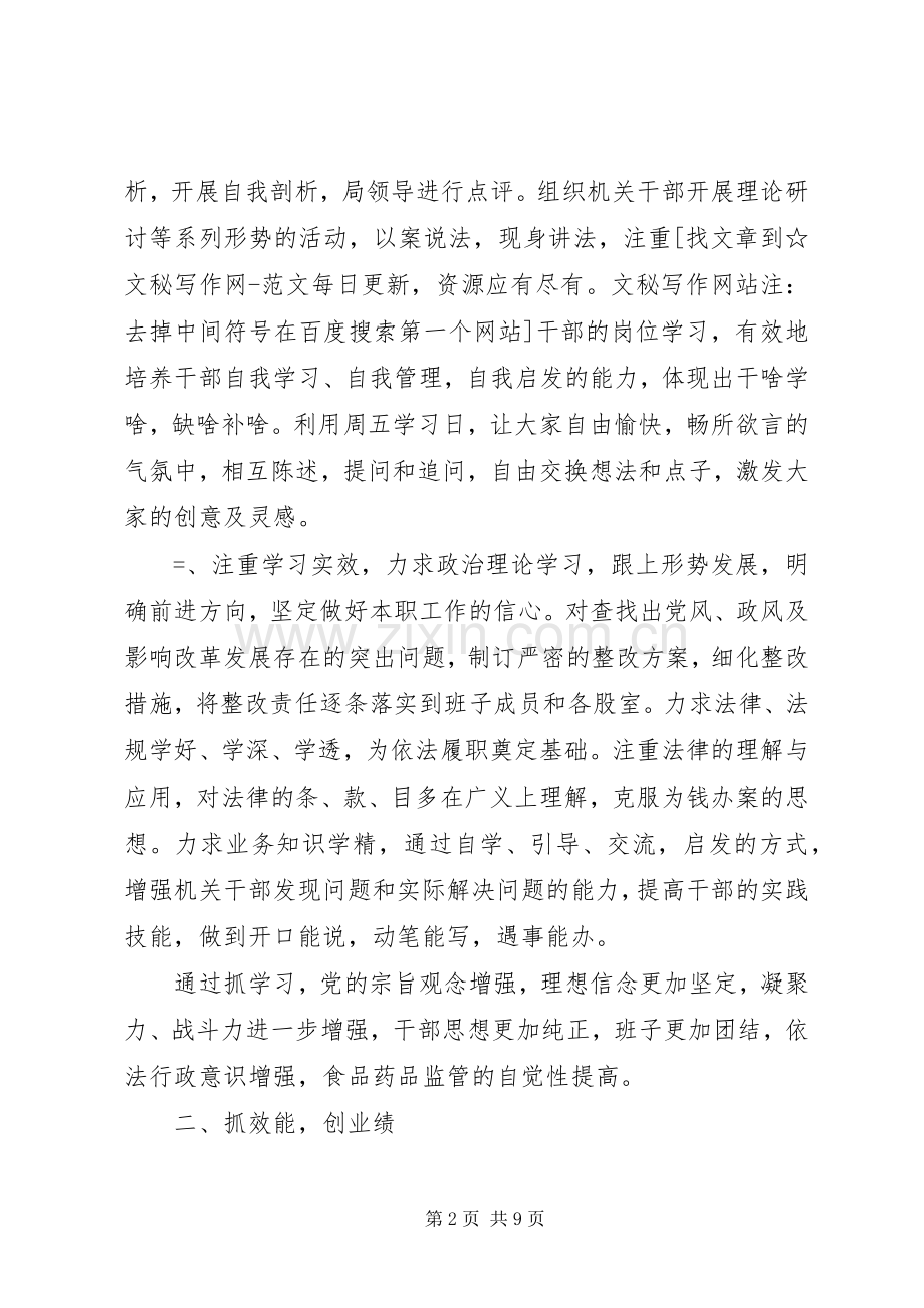 人社局长述职述廉报告.docx_第2页