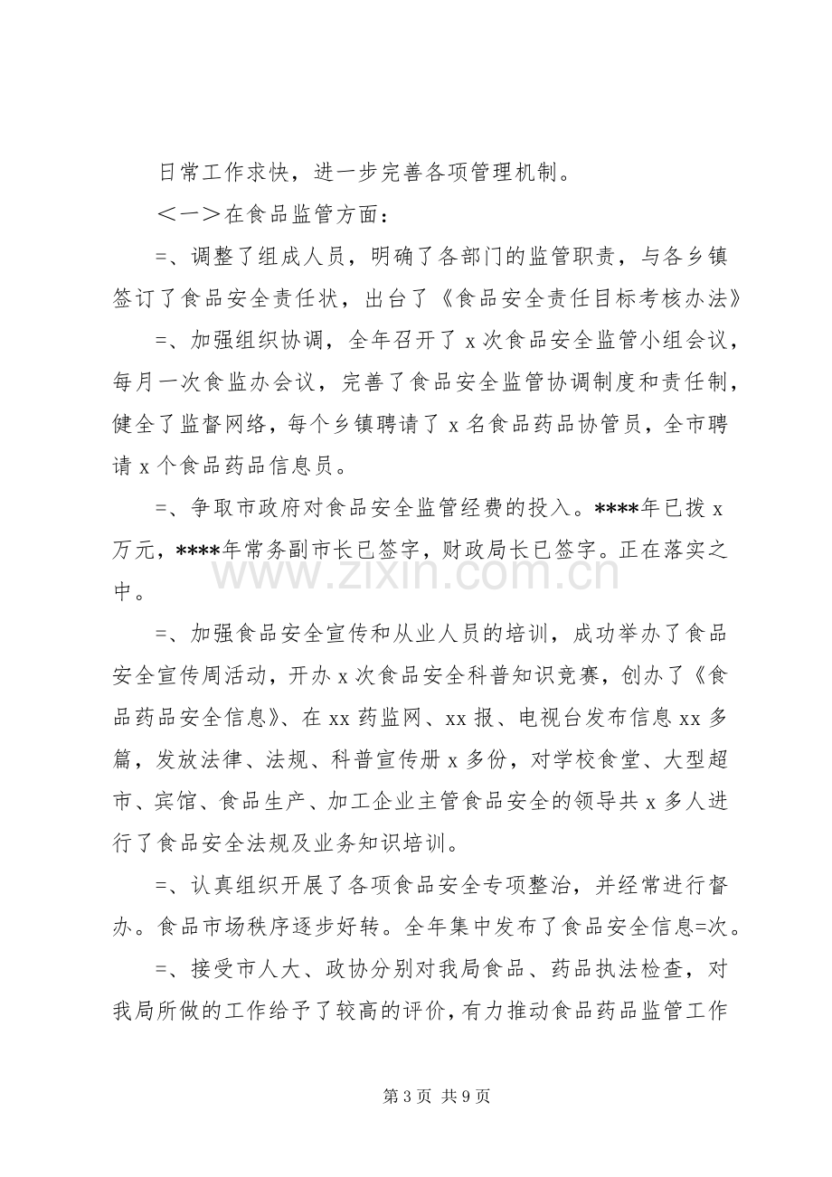 人社局长述职述廉报告.docx_第3页