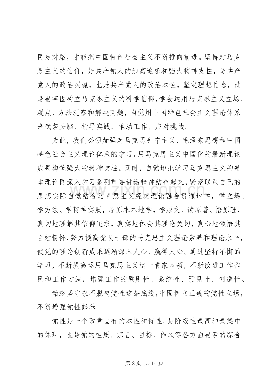 提高党性认识心得体会.docx_第2页