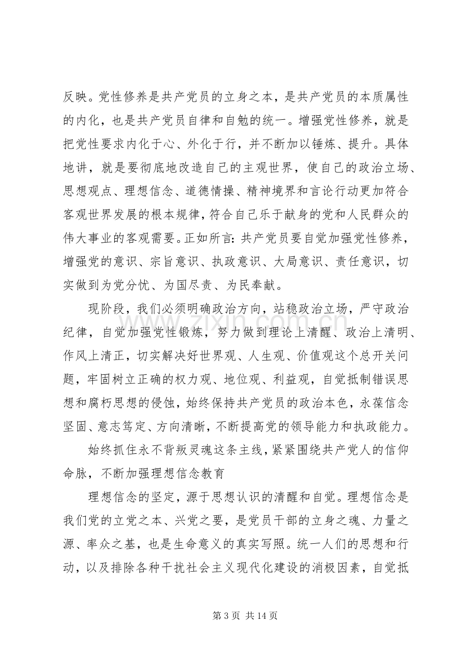 提高党性认识心得体会.docx_第3页