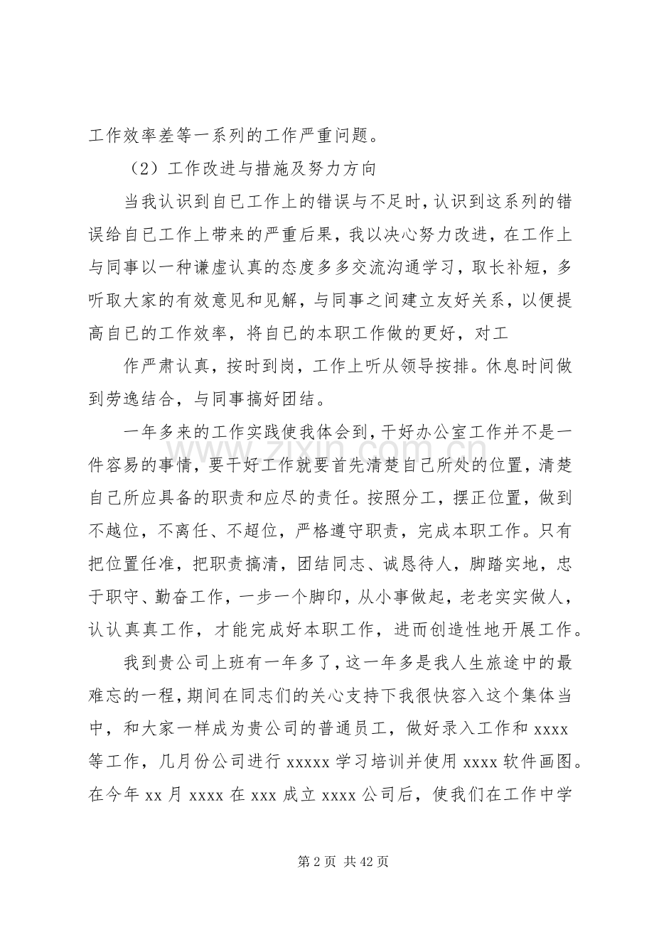 XX年企业个人述职报告.docx_第2页