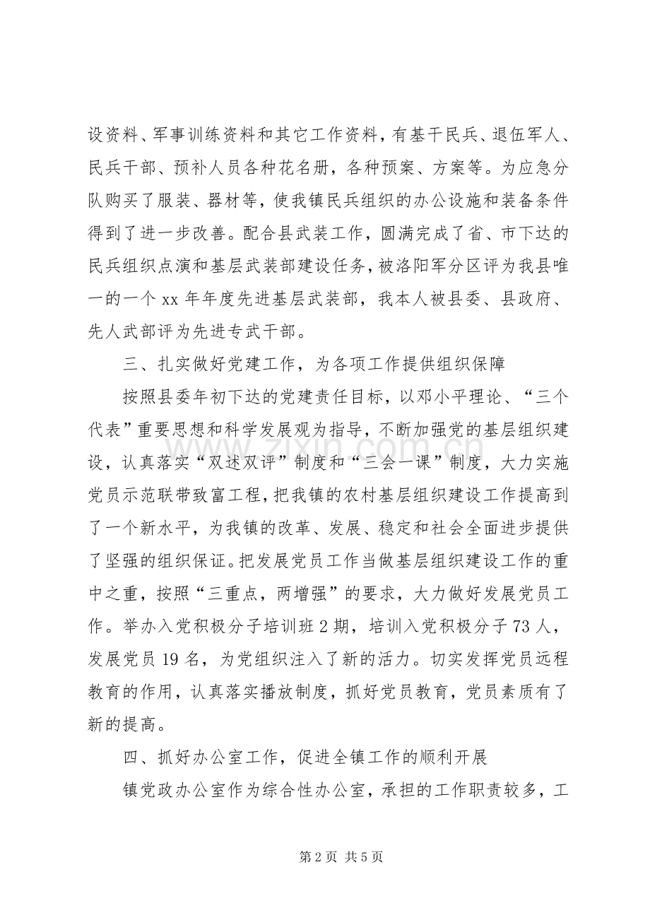 镇党委委员、武装部长年度述职报告.docx_第2页