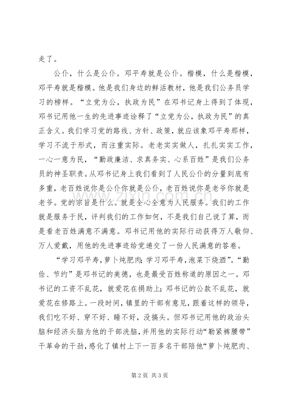 学习邓平寿同志先进事迹心得体会.docx_第2页