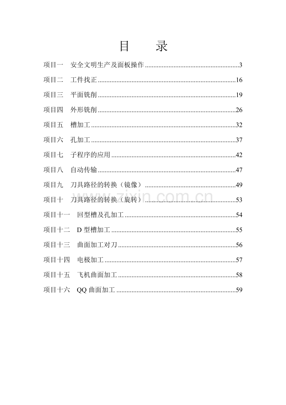 数控铣床实训手册XXXX.docx_第2页