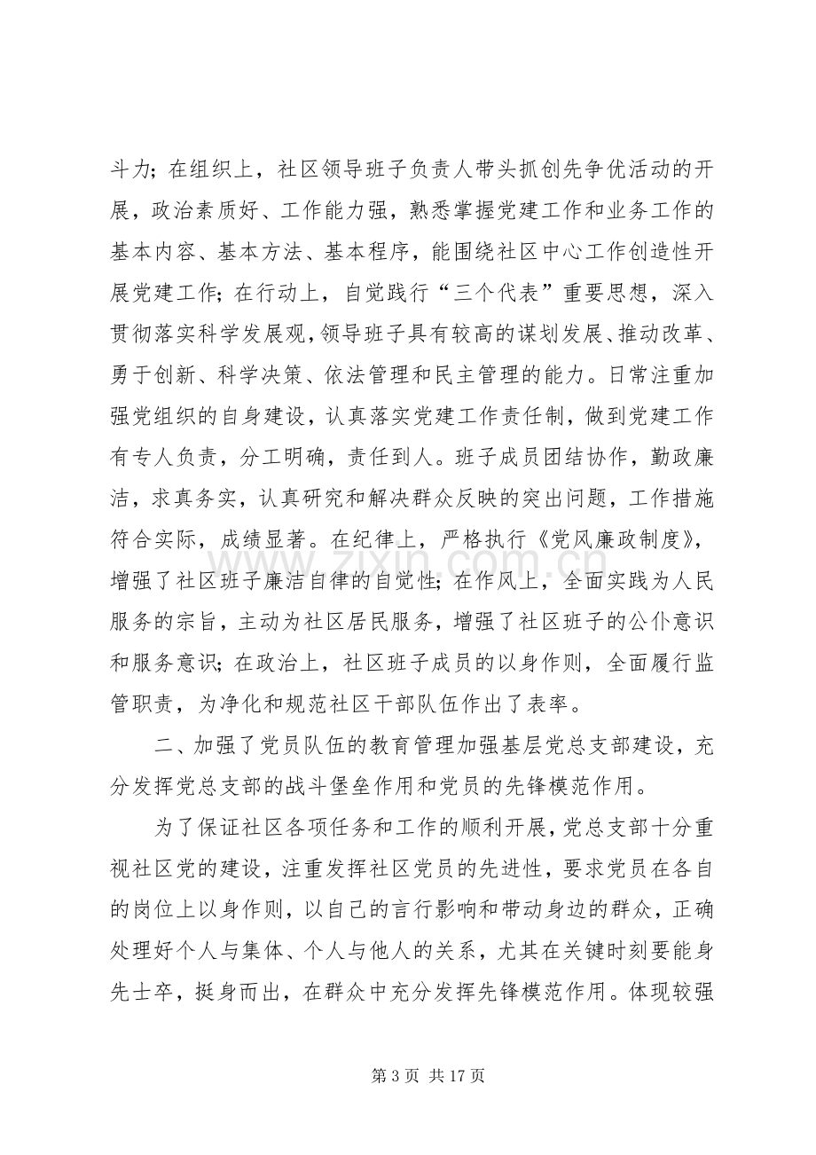 创先争优党员自评学习心得.docx_第3页