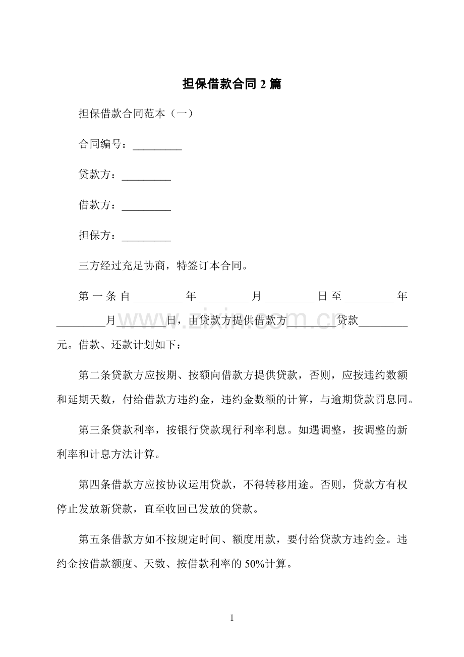 担保借款合同2篇.docx_第1页