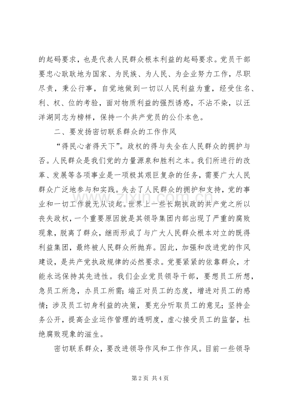 纪律教育学习心得体会1.docx_第2页