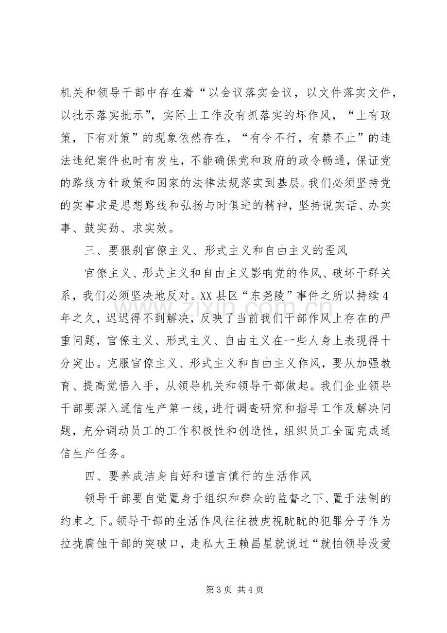 纪律教育学习心得体会1.docx_第3页