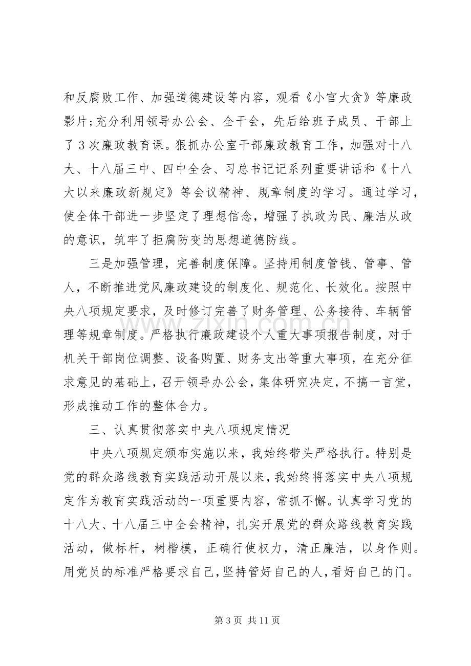 XX年个人述责述廉报告三篇.docx_第3页