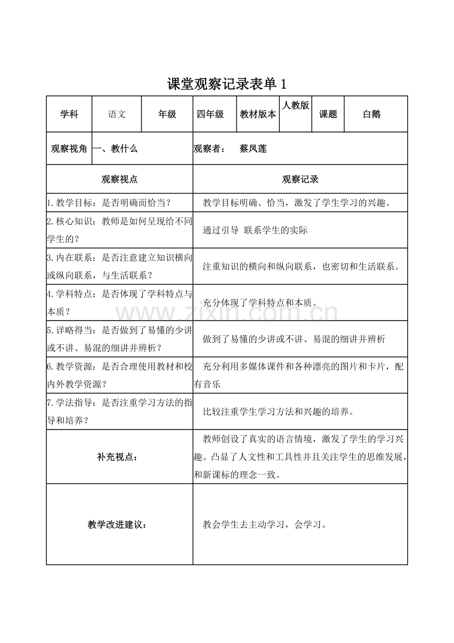 课堂观察记录表单-(2).doc_第1页