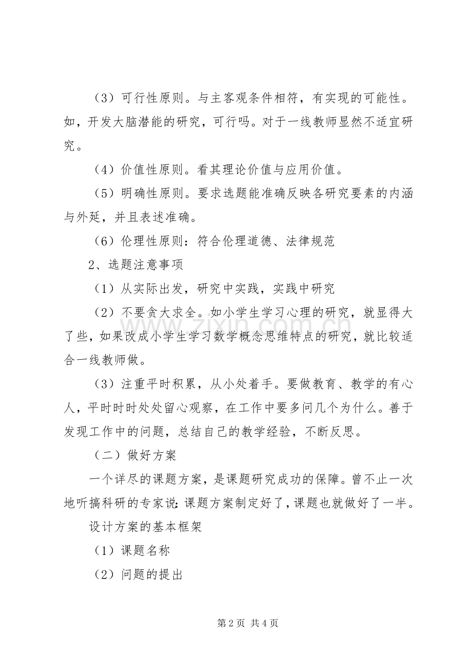 学习《教师怎样做课题研究》心得体会.docx_第2页