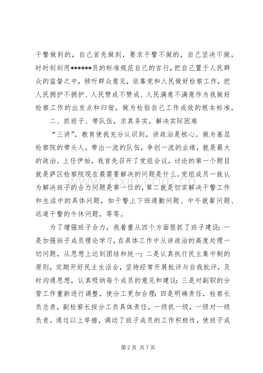 检察院检察长的述职工作报告.docx_第2页