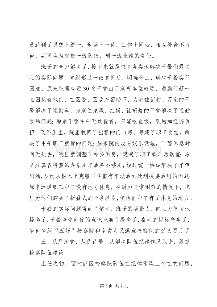 检察院检察长的述职工作报告.docx_第3页