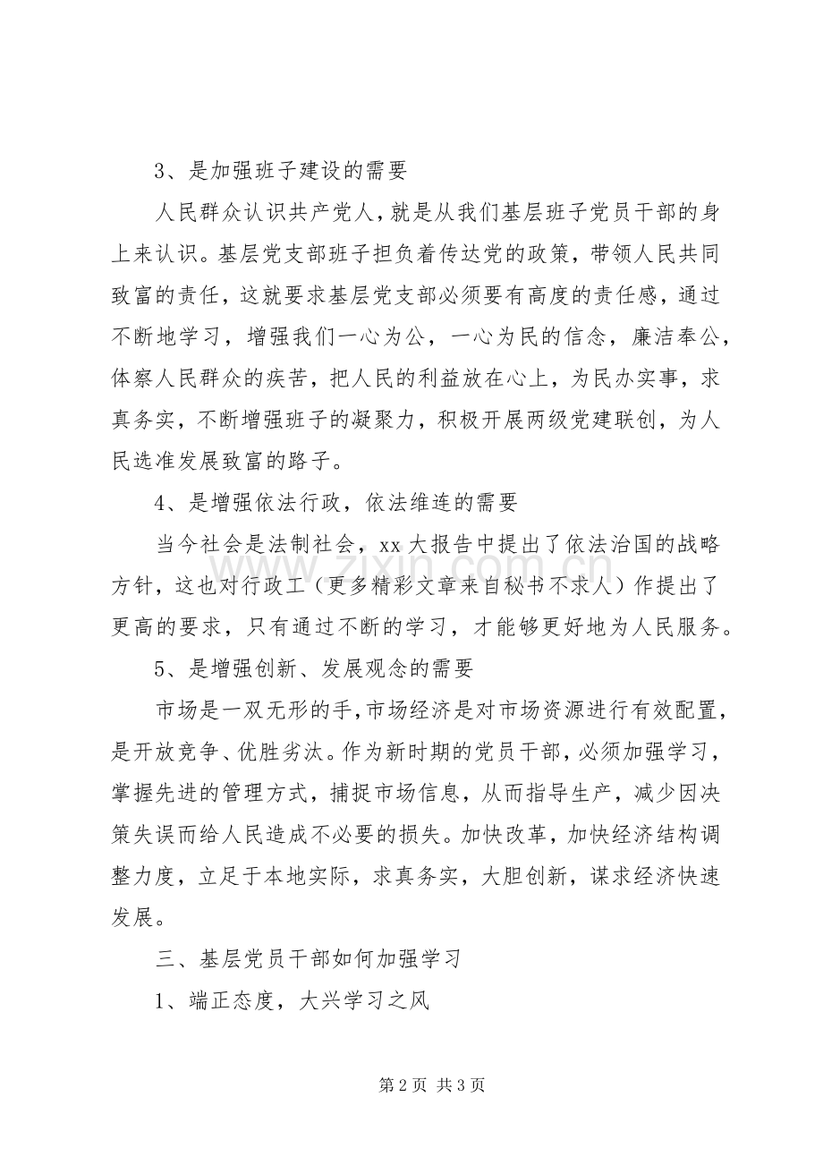 关于党员领导干部理论学习心得体会范文.docx_第2页