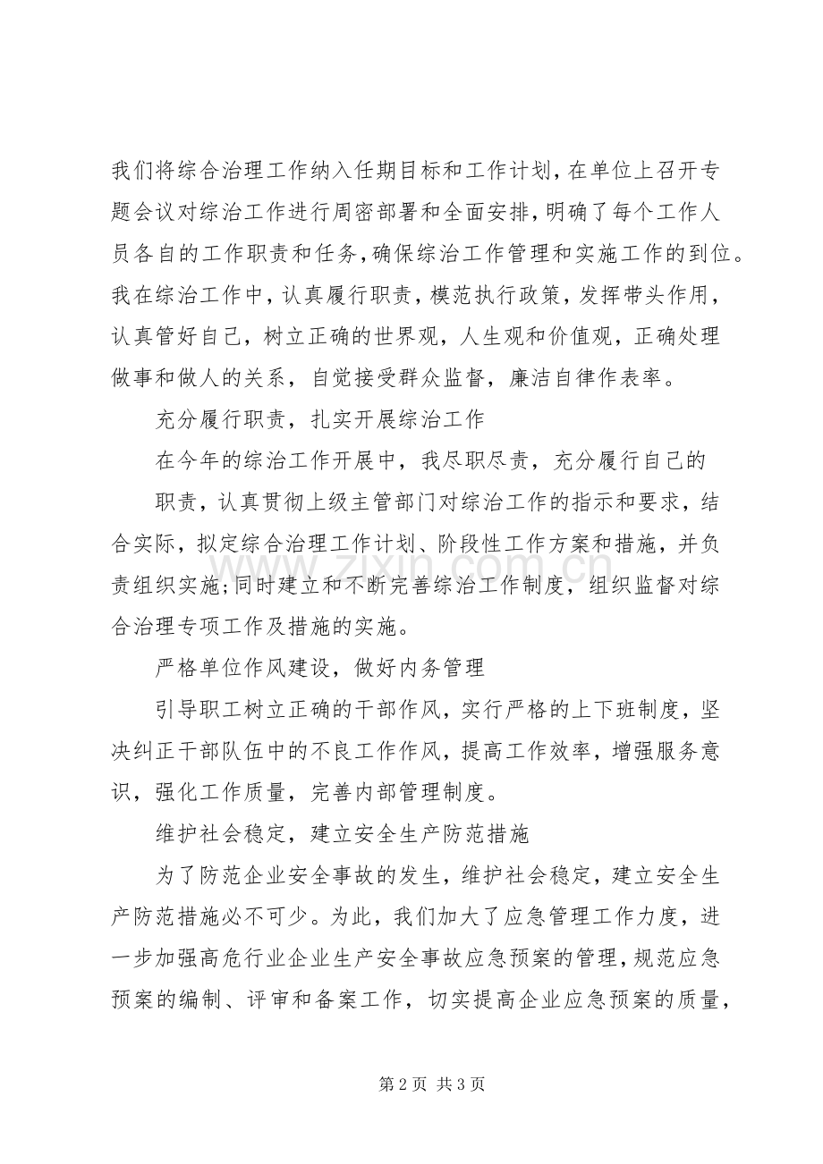 XX年综合治理述职报告.docx_第2页