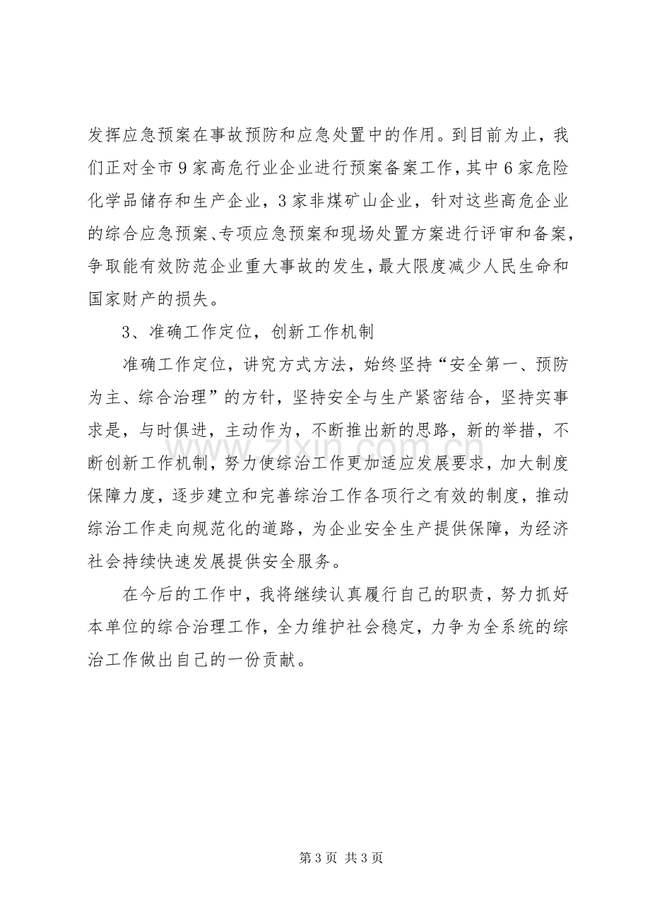 XX年综合治理述职报告.docx_第3页