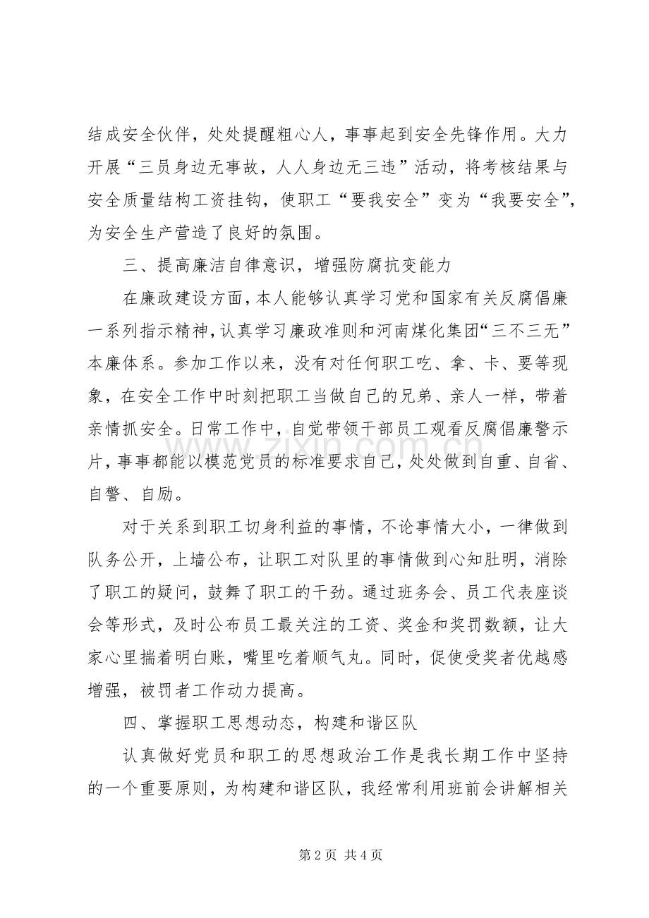 综采队党支部书记考核述职报告.docx_第2页