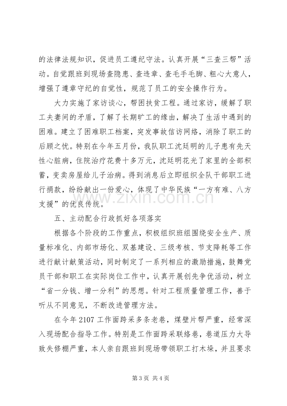 综采队党支部书记考核述职报告.docx_第3页