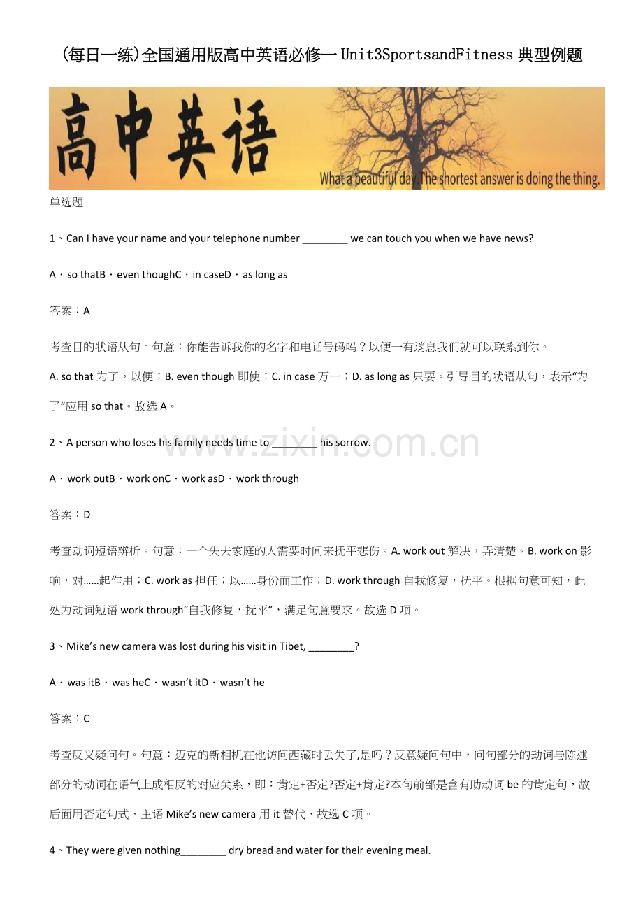 全国通用版高中英语必修一Unit3SportsandFitness典型例题.docx_第1页