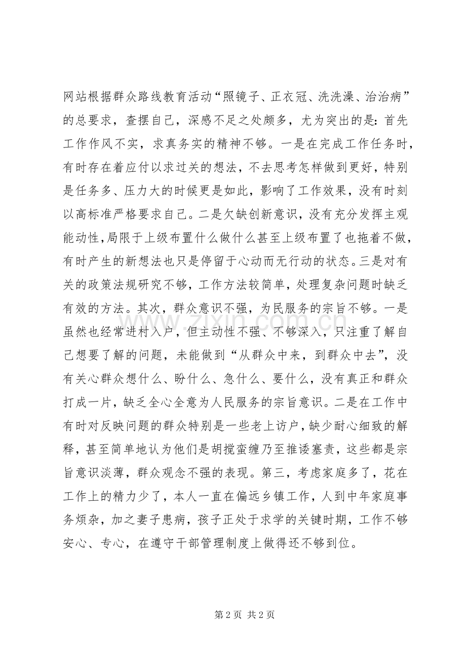 党员干部参加镇群众路线先进人物事迹报告会学习心得.docx_第2页