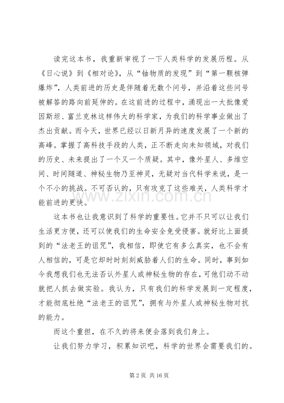 《人类失踪之谜》读后感.docx_第2页