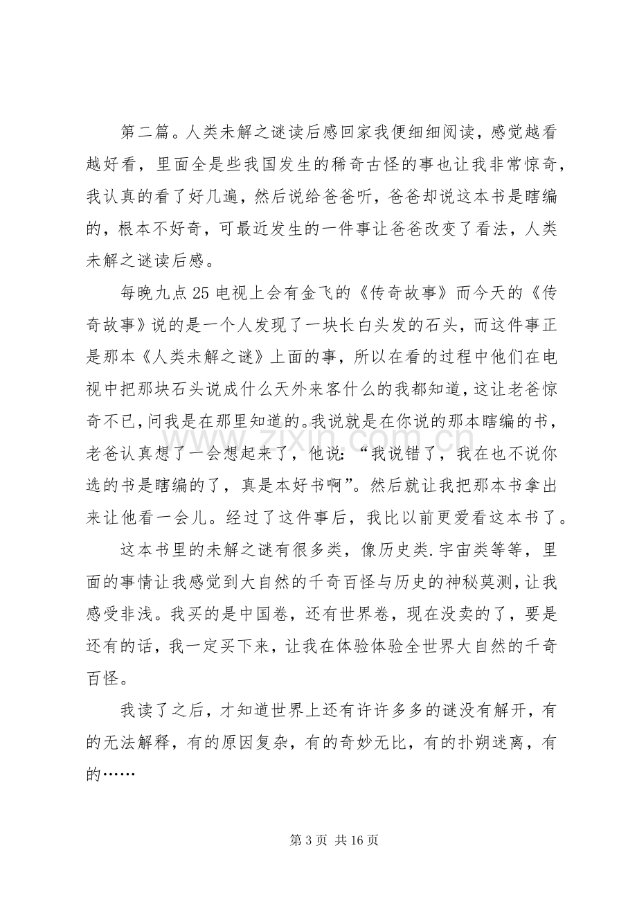 《人类失踪之谜》读后感.docx_第3页