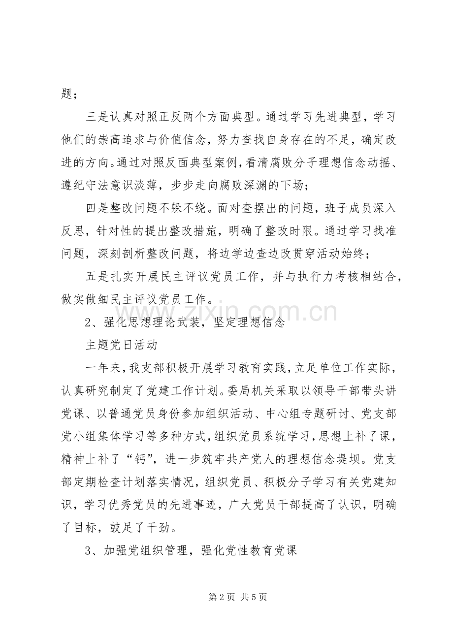 XX县纪委支部书记XX年度述职报告.docx_第2页