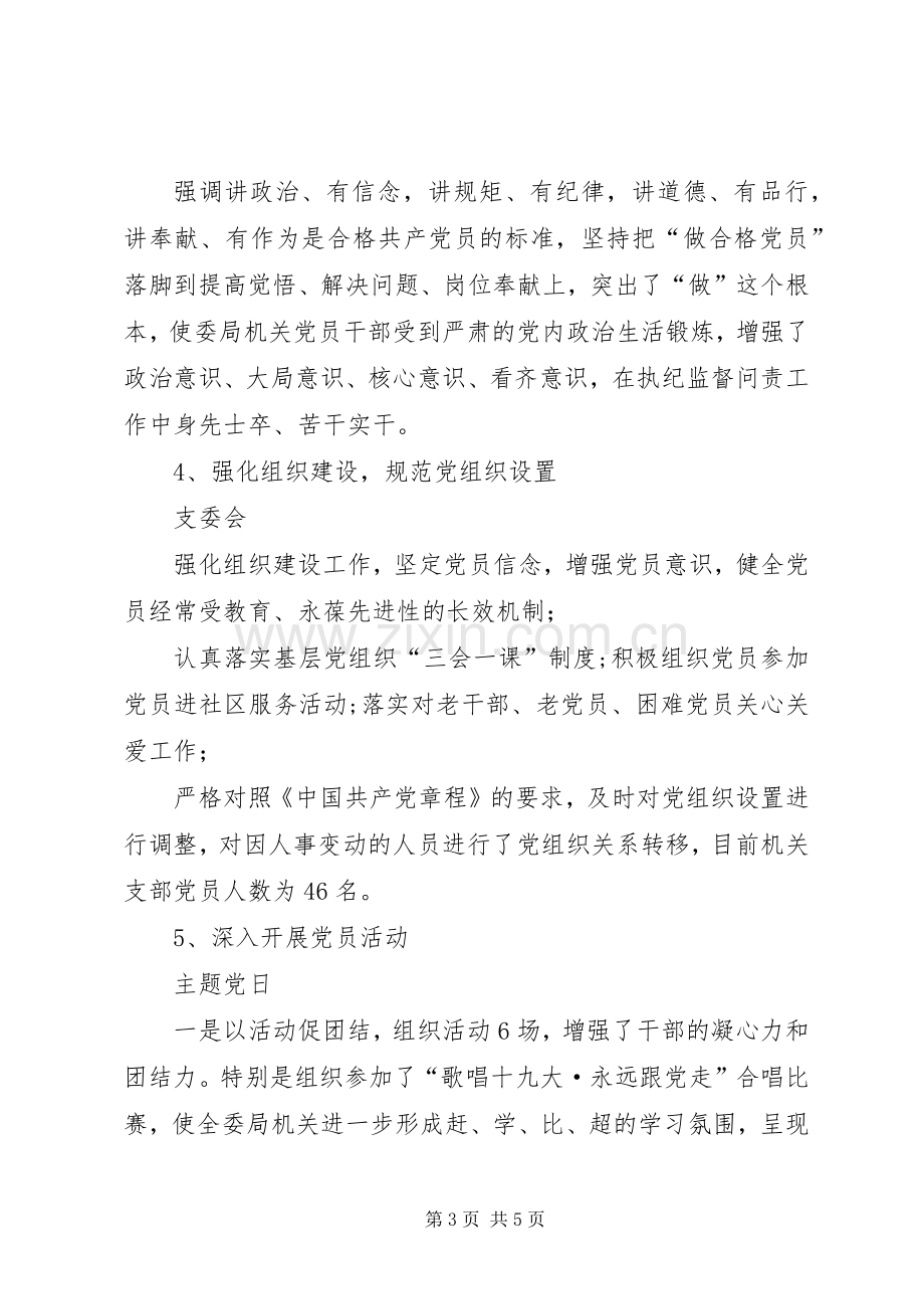 XX县纪委支部书记XX年度述职报告.docx_第3页