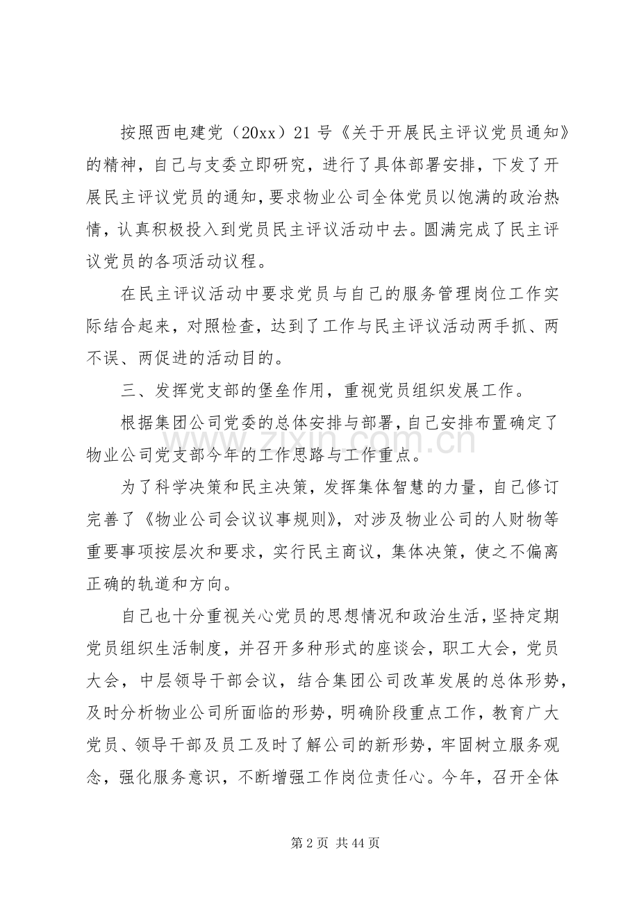 企业支部书记述职报告5篇.docx_第2页