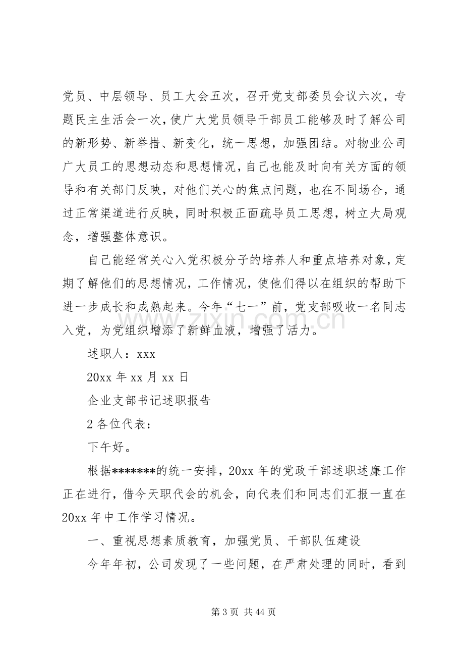 企业支部书记述职报告5篇.docx_第3页