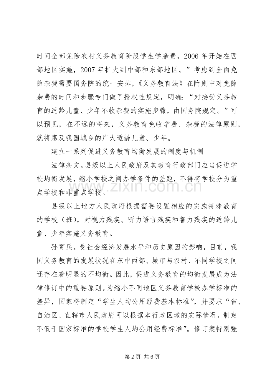 新义务法心得体会.docx_第2页