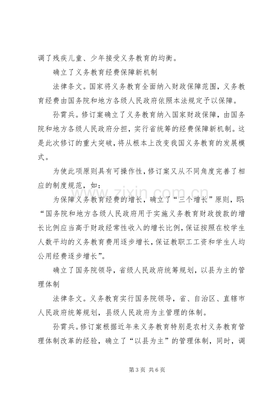 新义务法心得体会.docx_第3页