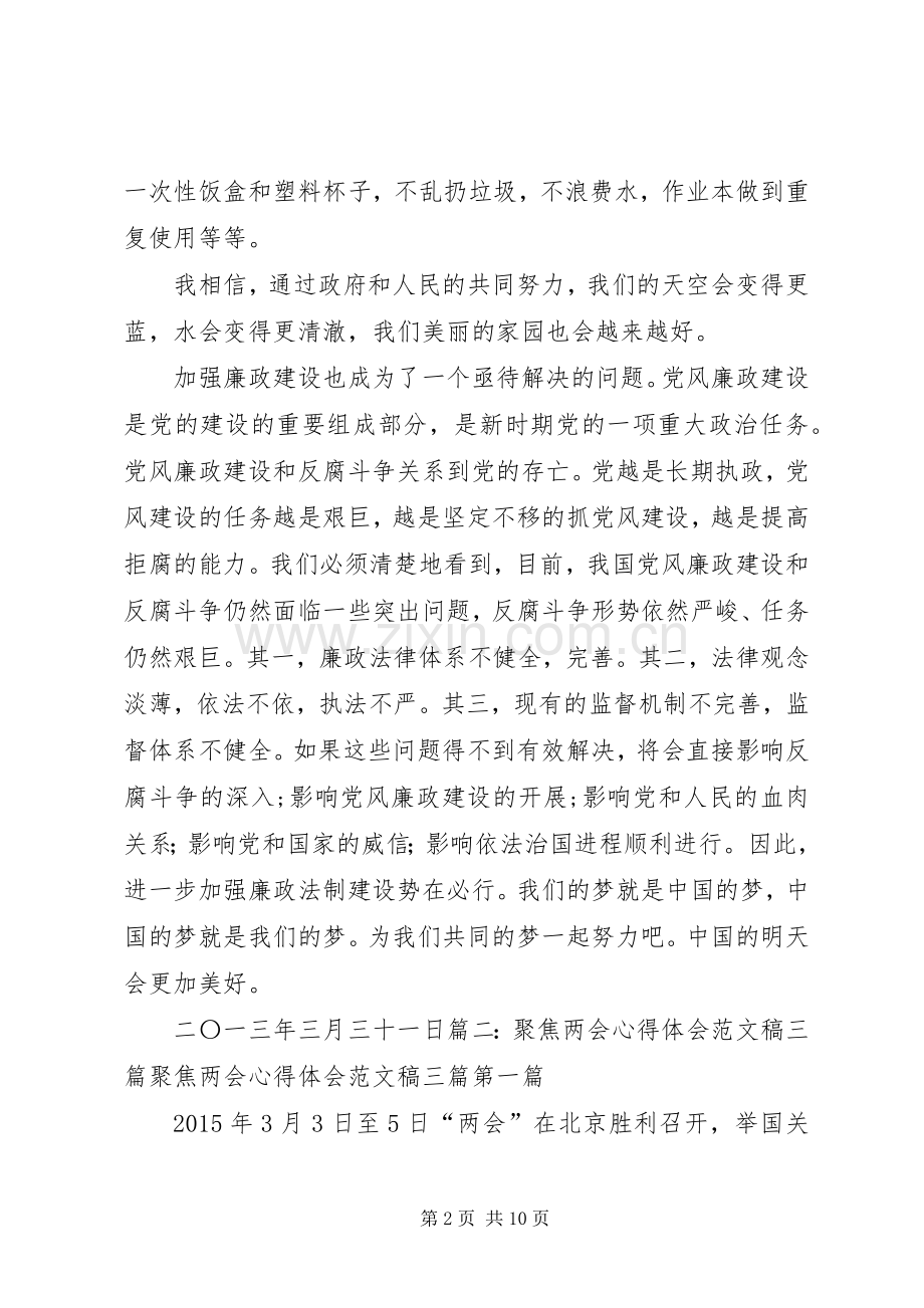 聚焦两会心得体会.docx_第2页