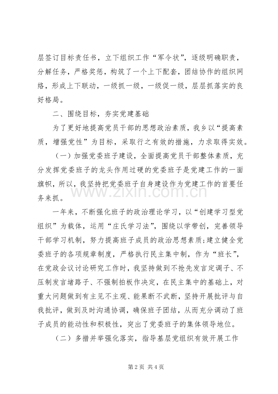 基层党建述职报告.docx_第2页