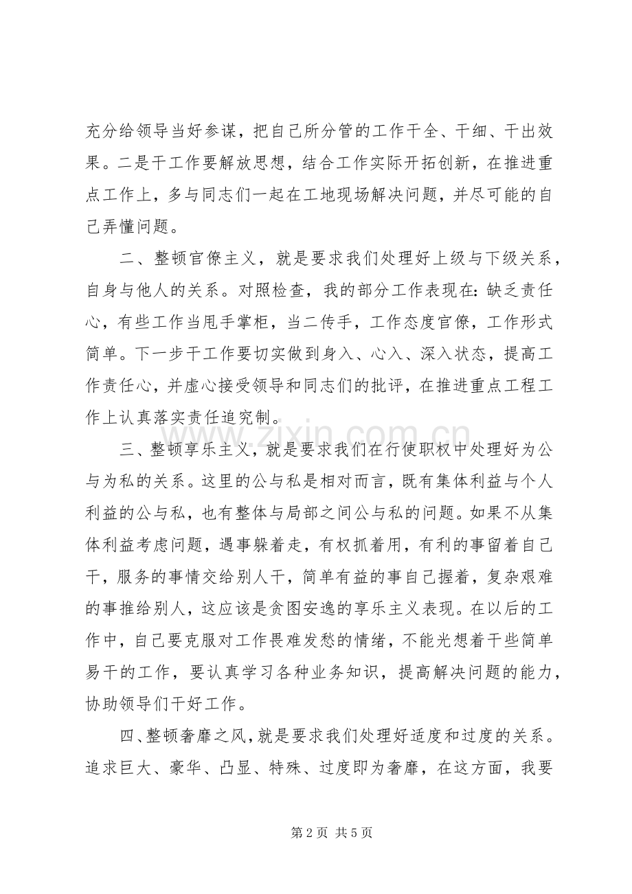 四风问题心得体会范文.docx_第2页