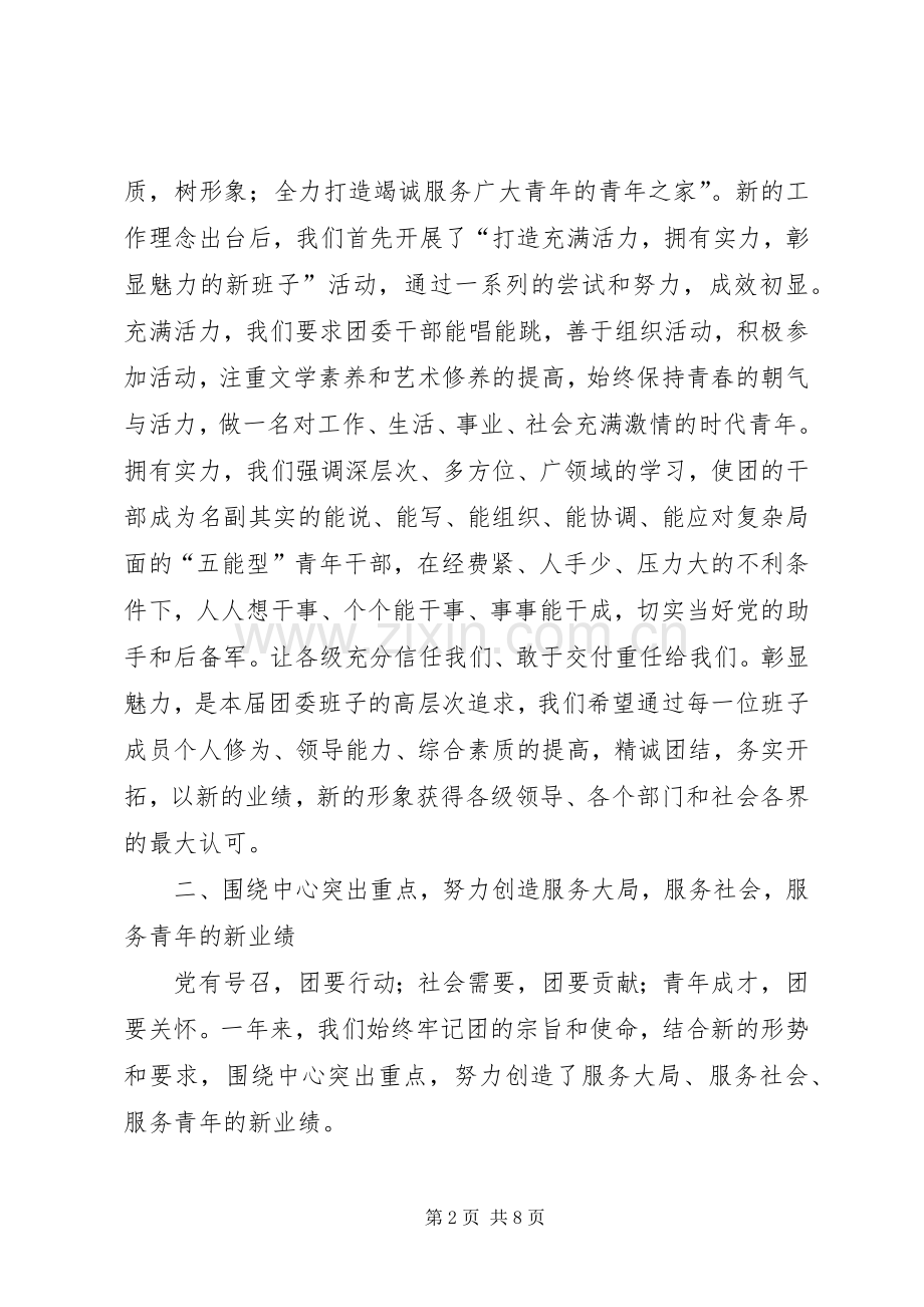 共青团某县委员会二○○四年述职报告.docx_第2页