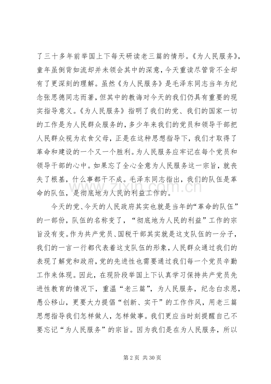 老三篇心得体会(多篇).docx_第2页