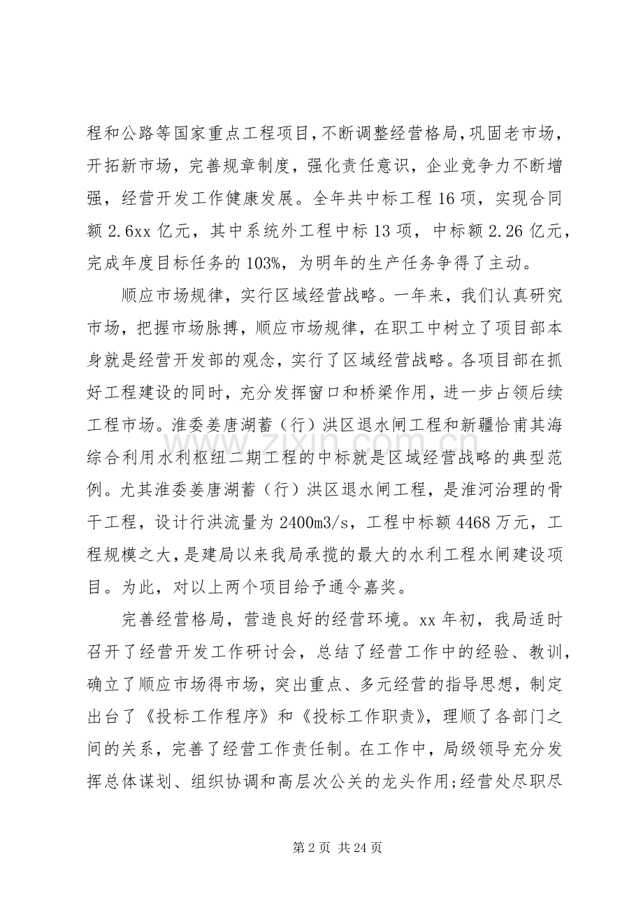 企业述职述廉报告20XX年.docx_第2页