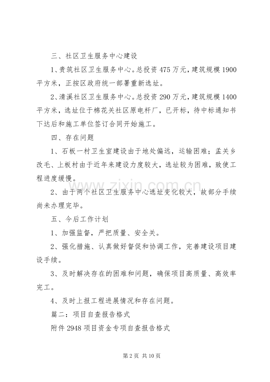 述职报告格式(共6篇)[共五篇].docx_第2页