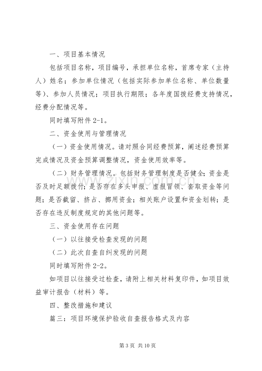 述职报告格式(共6篇)[共五篇].docx_第3页