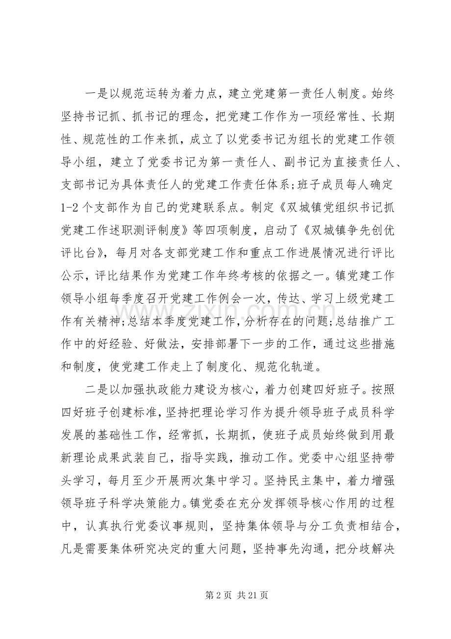 党建专项述职报告4篇.docx_第2页