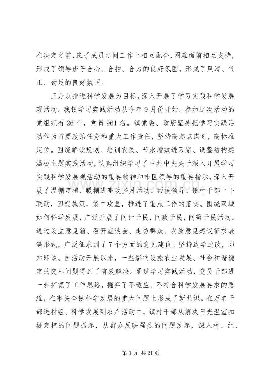 党建专项述职报告4篇.docx_第3页